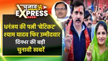 Dhananjay Singh की पत्नी की जगह Shyam Singh Yadav को Jaunpur से टिकट | PM Modi | Lok Sabha Election