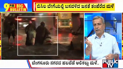 Big Bulletin | ಬಿರುಗಾಳಿ ಸಹಿತ ಮಳೆಗೆ ಅಲ್ಲಲ್ಲಿ ಅವಾಂತರ...! | HR Ranganath | | May 06, 2024