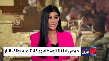 البيت الأبيض: نراجع الآن رد حماس على مقترح الاتفاق  #العربية