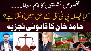 Reserved Seats Case: Can SC's verdict come in favor of PTI? - Law Experts Hamid Khan's Reaction