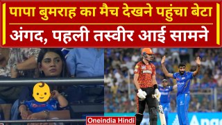 IPL 2024: Jasprit Bumrah के बेटे Angad का Face Reveal, पापा को Cheer करता दिखा | वनइंडिया हिंदी