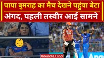 IPL 2024: Jasprit Bumrah के बेटे Angad का Face Reveal, पापा को Cheer करता दिखा | वनइंडिया हिंदी