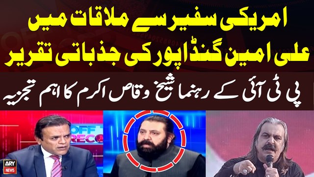 CM KPK Ali Amin Gandapur's Fiery Speech | Sheikh Waqas Akram Analysis