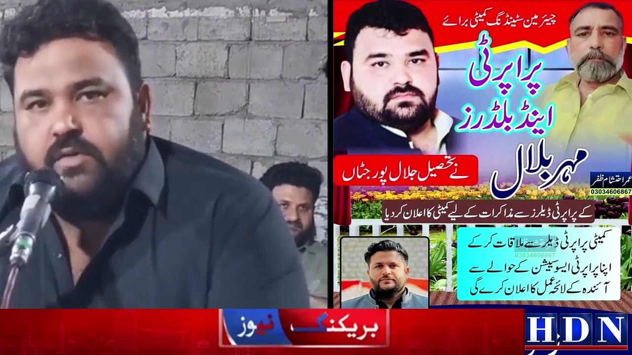 jalal pur jattan property dealers assosiation mehar bilal anounced election commision #gujrat