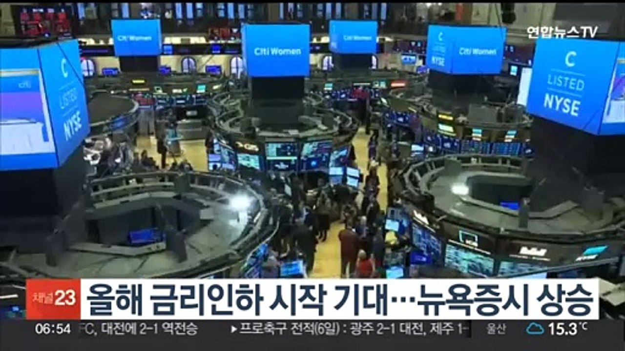 올해 금리인하 시작 기대…뉴욕증시 상승