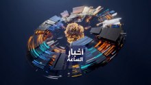 أخبار الساعة | حماس توافق على مقترح الهدنة.. وحكومة نتنياهو تقرر مواصلة عملية رفح
