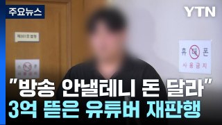 한 '사적 제재자'의 민낯...가해자에 3억 뜯으려다 재판行 [앵커리포트] / YTN