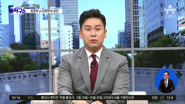 홍준표 vs 임현택 또 설전…“의사가 힘들어 용접공? 말이 되냐”