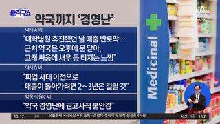 지방 대학병원·약국들 경영난 ‘빨간불’