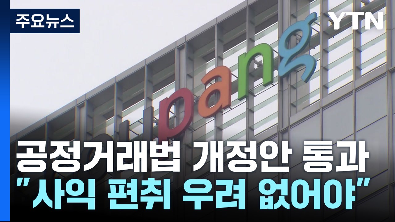 사익 편취 우려 없으면 법인이 동일인...쿠팡, 김범석 아닌 법인이 동일인 지정 전망...