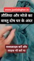 तौलिया और मोजे का वास्तु दोष घर के अंदर l Vastu dosh for towel l Vastu dosh aur shoks #jyotishgher #vastutips