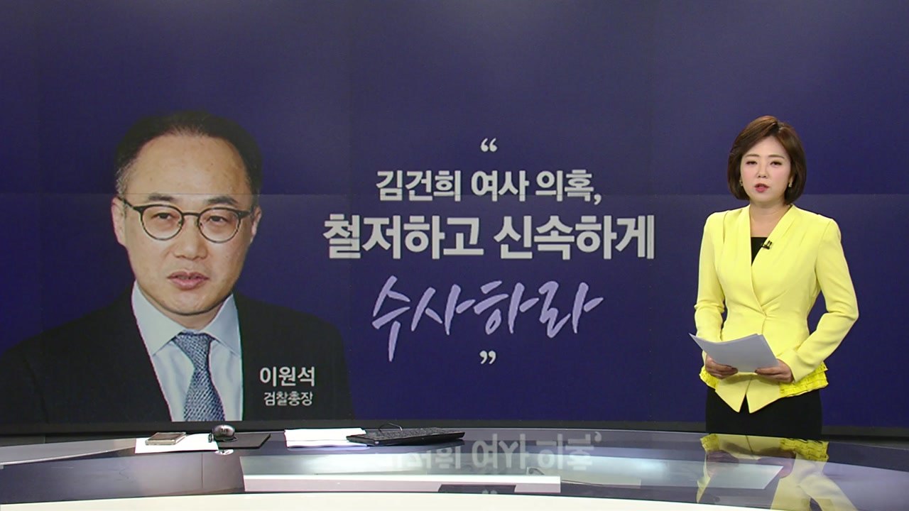 이원석 검찰총장, 진짜 속내는? [앵커리포트] / YTN