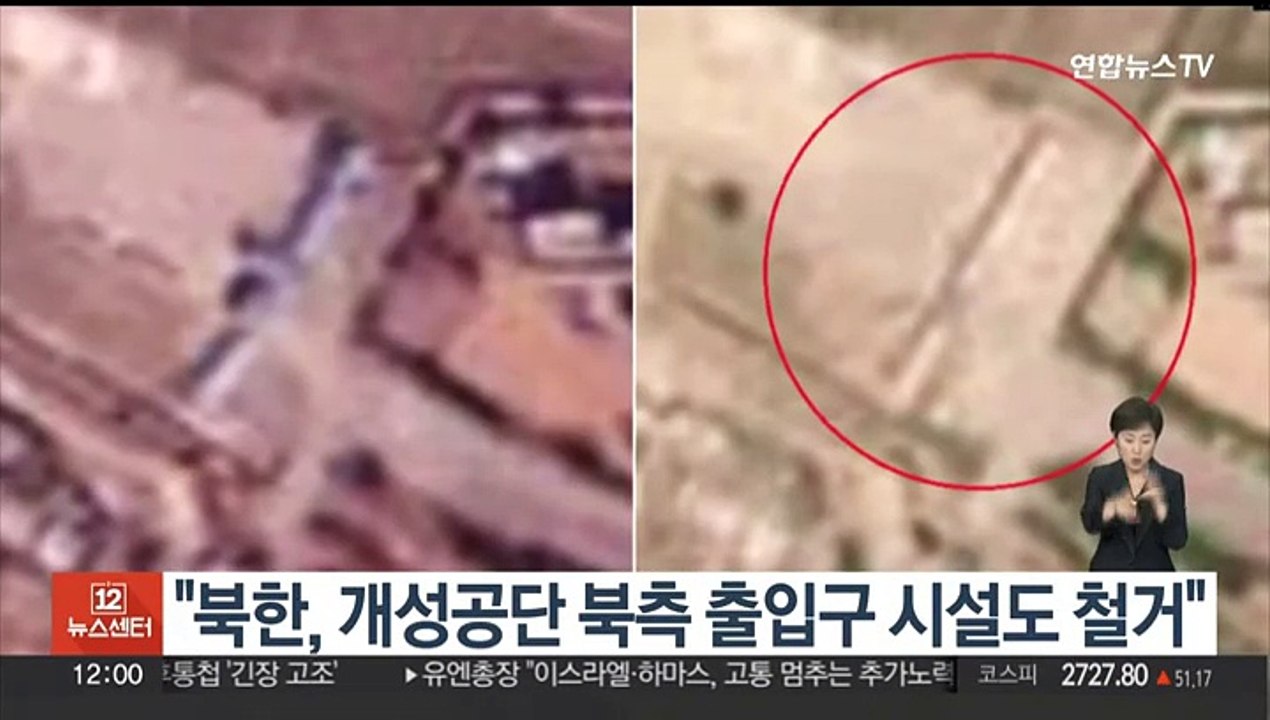 "북한, 개성공단 북측 출입구 시설도 철거"