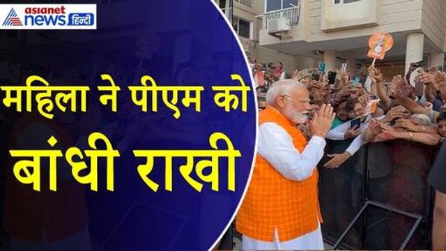 PM Modi : अहमदाबाद में वोट डालने के लिए पहुंचे पीएम मोदी को महिला ने बांधी राखी