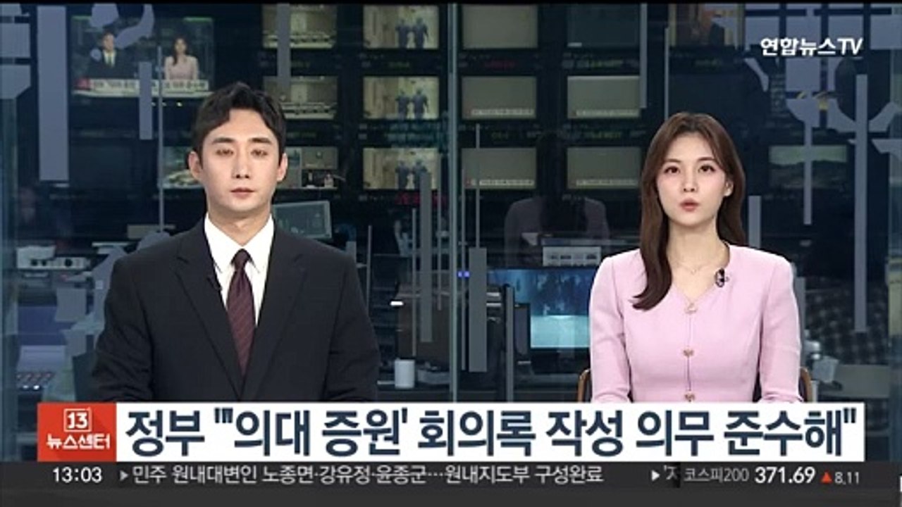 정부 "'의대 증원' 회의록 작성 의무 준수해"
