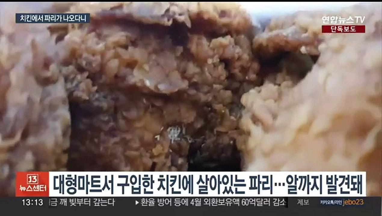 [단독] "치킨 뜯으니 파리가"…대형마트 먹거리 관리 부실 논란