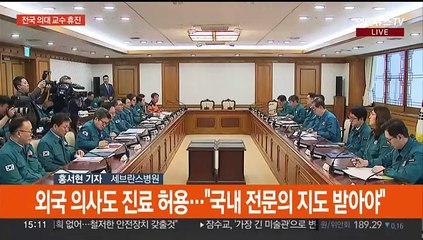 전국 의대교수 휴진…정부 "외국의사 당장 투입 없어"