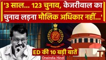 Arvind Kejriwal Bail: Supreme Court में सुनवाई, ED की 10 बड़ी बातें | Interim Bail | वनइंडिया हिंदी