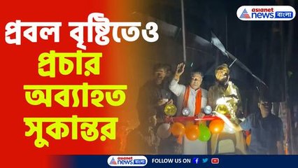 প্রবল বৃষ্টিতেও প্রচার অব্যাহত সুকান্তর