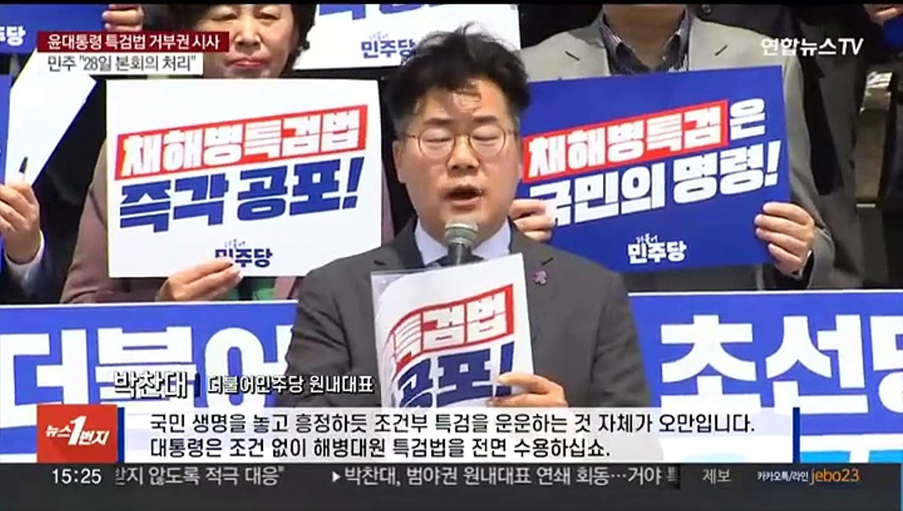 [뉴스1번지] 윤대통령, 해병 특검법 거부권 시사…여야, 대치 격화