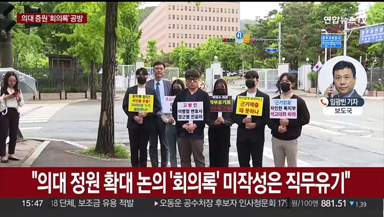 의료계, 복지부 장·차관 고발…정부 "숨길 이유 없어"