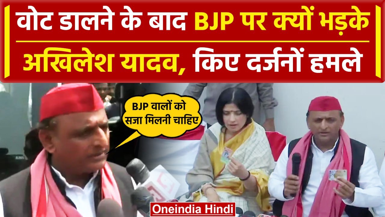 Third Phase Election Voting: Safai में वोट डालने पहुंचे Akhilesh Yadav और - Dimple | वनइंडिया हिंदी