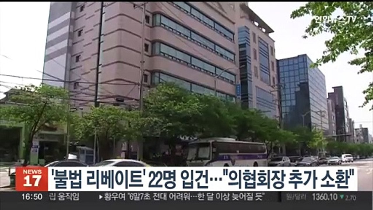 '불법 리베이트' 22명 입건…"의협회장 추가 소환 필요"
