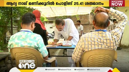 Télécharger la video: ലോക്സഭാ തെരഞ്ഞെടുപ്പിന്റെ മൂന്നാം  ഘട്ട വോട്ടെടുപ്പ് പുരോഗമിക്കുന്നു