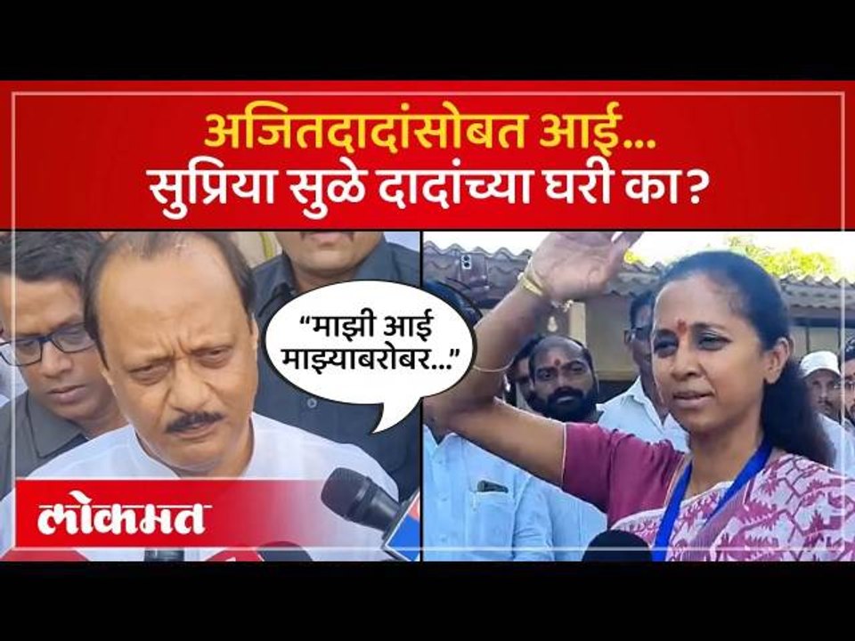 सुप्रिया सुळे अजितदादांच्या घरी गेल्या, नंतर कुणाला सुनावलं? | Ajit Pawar Vs Supriya Sule | SA4