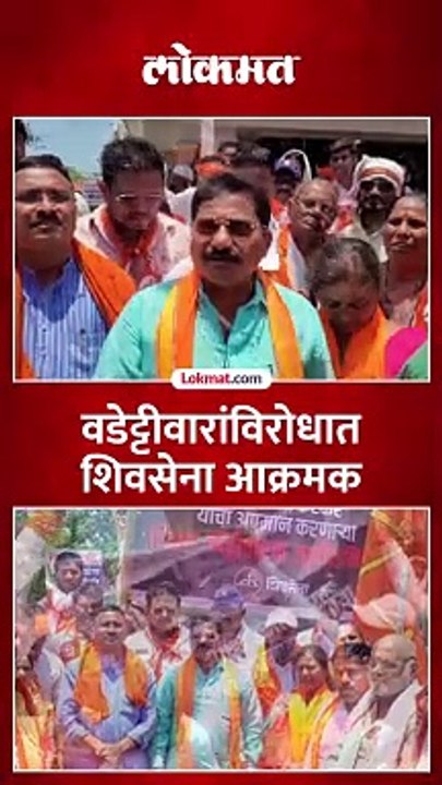 यवतमाळमध्ये वडेट्टीवारांच्या वक्तव्याचा निषेध, जोडे मारो आंदोलन
