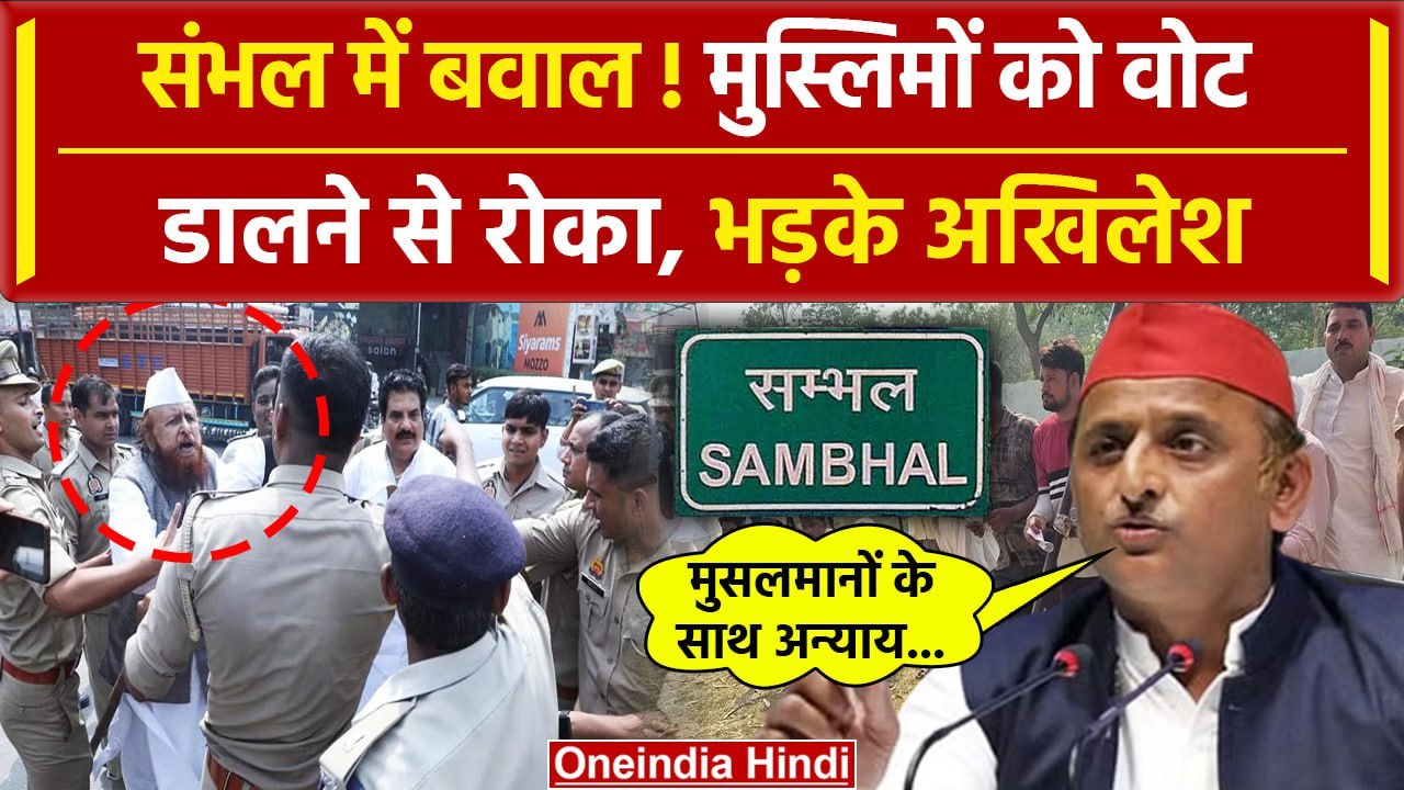 Third Phase Voting: Sambhal में मुस्लिमों को Vo...