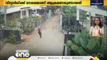 അഴിയൂരിൽ തെരുവുനായ ആക്രമണം; കുട്ടി രക്ഷപ്പെട്ടത് തലനാരിഴക്ക്