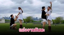 ซี ภูวรินทร์ ทำเซอร์ไพรส์คุกเข่าขอแฟนสาวแต่งงาน