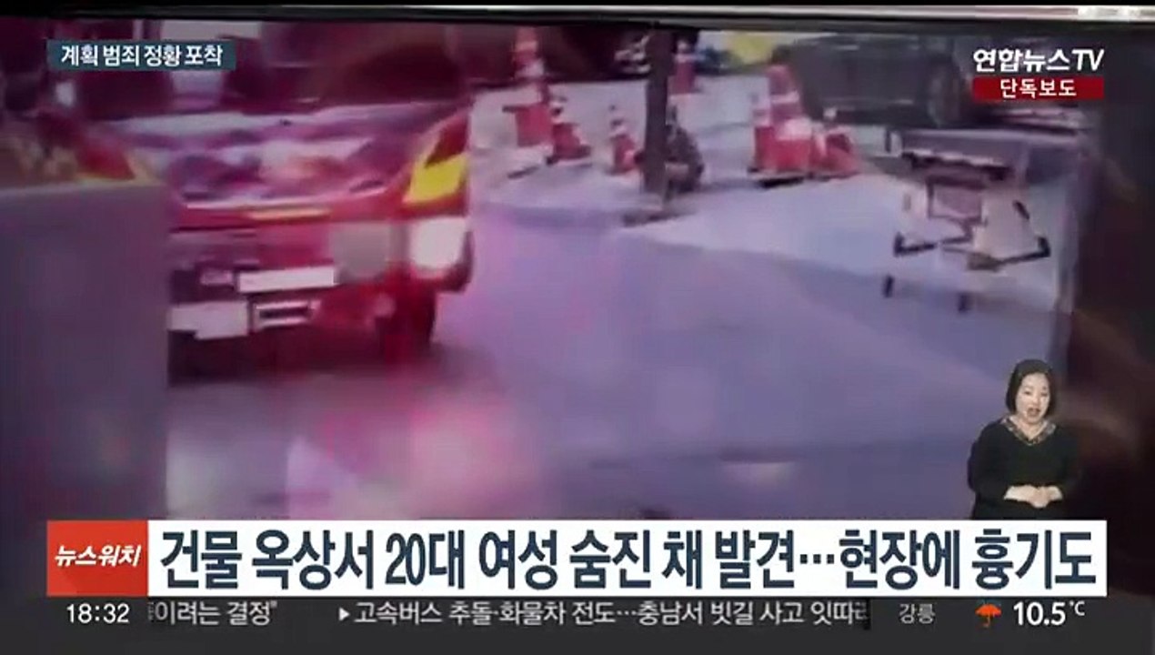 [단독] 건물 옥상서 여친 살해 20대 긴급체포…흉기 미리 구입