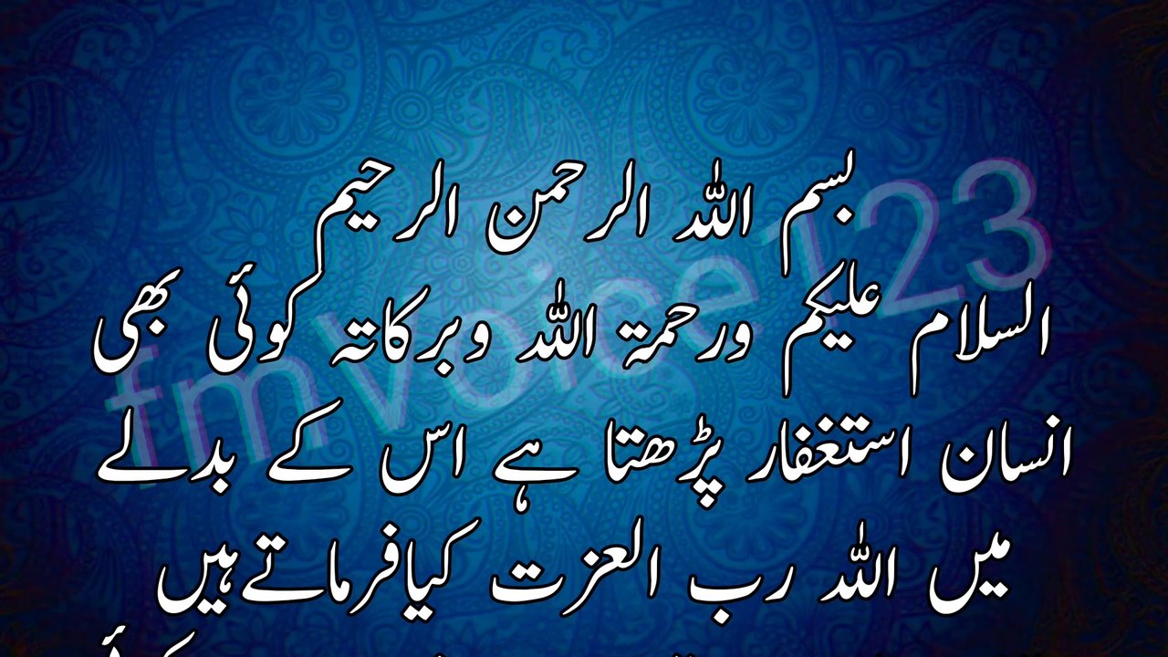 THE MIRACLES OF ISTIGHFAR | Astaghfar Ki Fazilat | Astagfar K Faide | Astaghfar Ki Barkatein