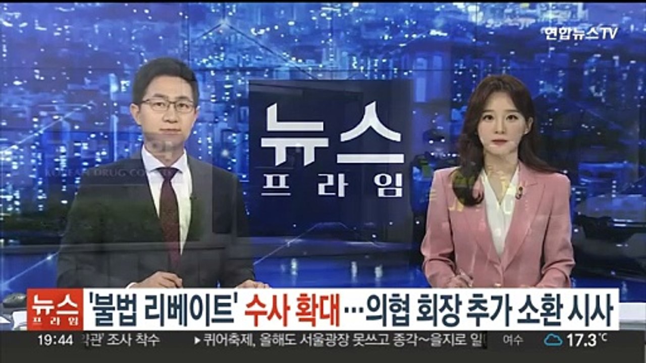 '불법 리베이트' 수사 확대…의협 회장 추가 소환 시사