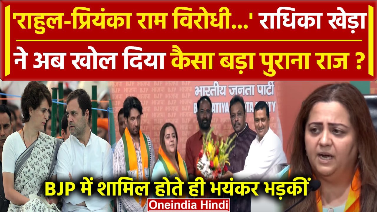 Radhika Khera ने अब Rahul Gandhi और Priyanka Gandhi को लपेटा | Shekhar ...