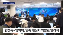 “윤 대통령, 이재명에 불편한 인사 배제 제안”
