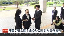 검찰총장, '명품백 의혹' 진상규명 강조…