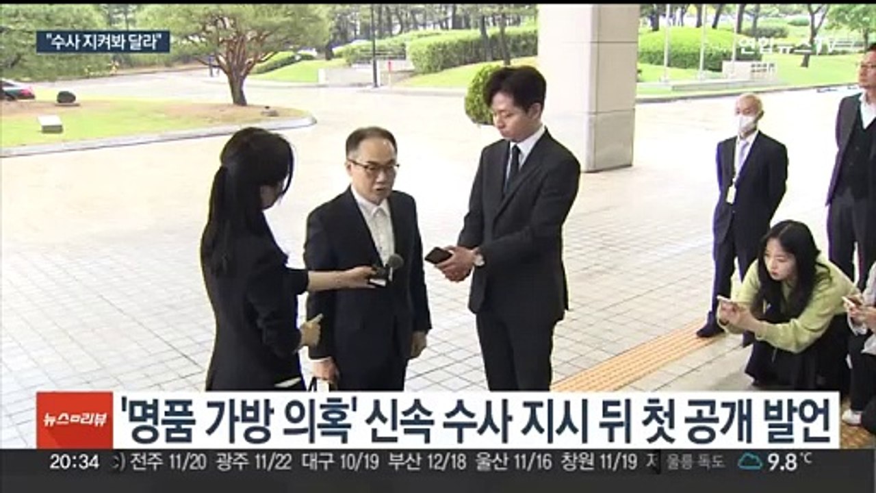 검찰총장, '명품백 의혹' 진상규명 강조…"엄정 수사"