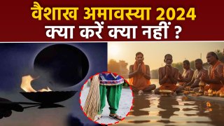 Vaisakh Amavasya 2024: वैशाख अमावस्या के दिन क्या करना चाहिए क्या नहीं | Boldsky