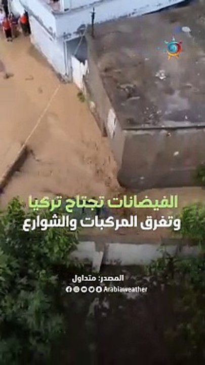 فيضانات تجتاح تركيا وتغرق الشوارع