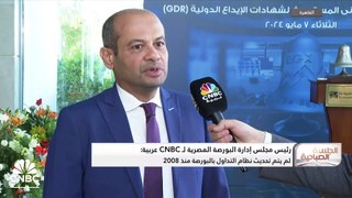 رئيس البورصة المصرية لـ CNBC عربية: إطلاق المؤشر المتوافق مع الشريعة قبل نهاية الربع الثاني ونستهدف ضم 50 شركة