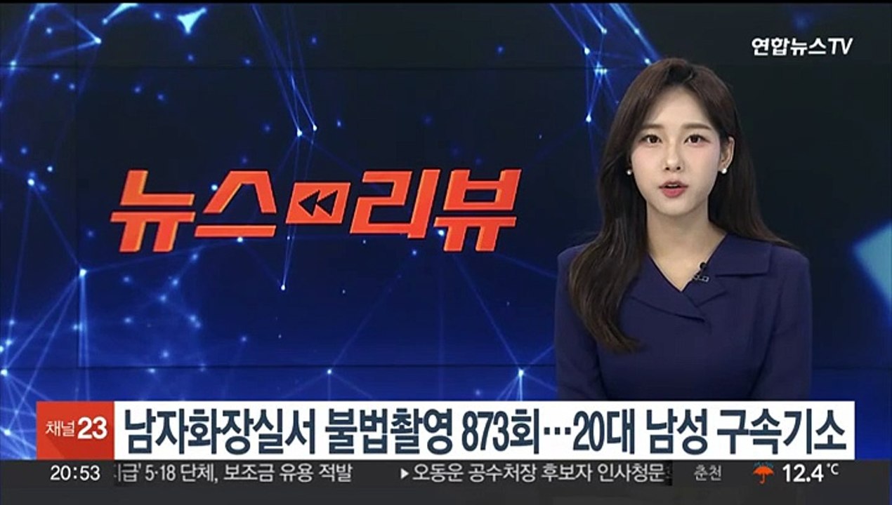 남자화장실서 불법촬영 873회…20대 남성 구속기소