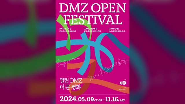 [경기] 'DMZ 오픈 페스티벌' 9일 개막...11월까지 대장정 / YTN
