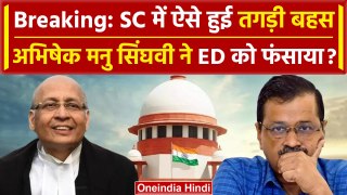 Arvind Kejriwal Bail: Supreme Court में देखिए सवाल जवाब | Abhishek Manu Singhvi | वनइंडिया हिंदी