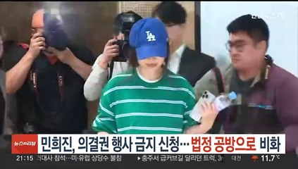 민희진, 의결권 행사 금지 신청…법정 공방으로 비화