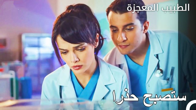 انتهى الأمر بالطفل الذي هرب من الشرطة في المستشفى - الطبيب المعجزة الحلقة ال 87