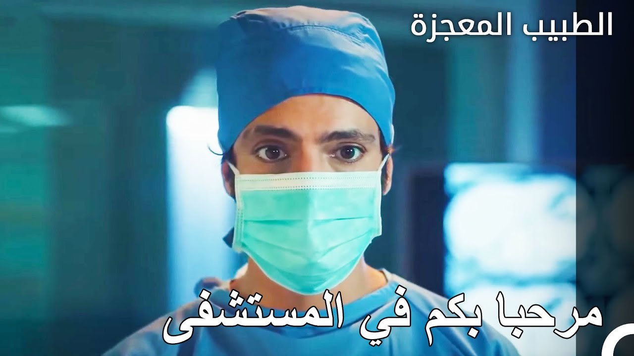 تم نقل علي فيفا إلى المستشفى - الطبيب المعجزة ا...