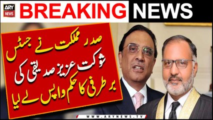 Saddar Mumlikat Ne Justice Shaukat Aziz Siddiqui Ki Bar Tafri Ka Hukum Wapas Le Liya